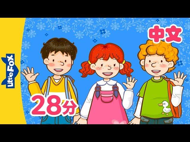 学中文儿歌合集 (Chinese Learning Songs for kids) | Chinese Song for Kids | By Little Fox