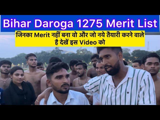 Bihar Daroga 1275 Final Merit के बाद जाने दरोगा सफल अभ्यर्थीयों से दरोगा बनने तक का सफर ️