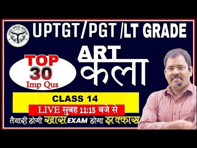 ART (कला) | ART PRACTICE- TOP 30 part 14 | TGT/PGT/LT GRADE ART  PRACTICE SET 2024 best CLASS