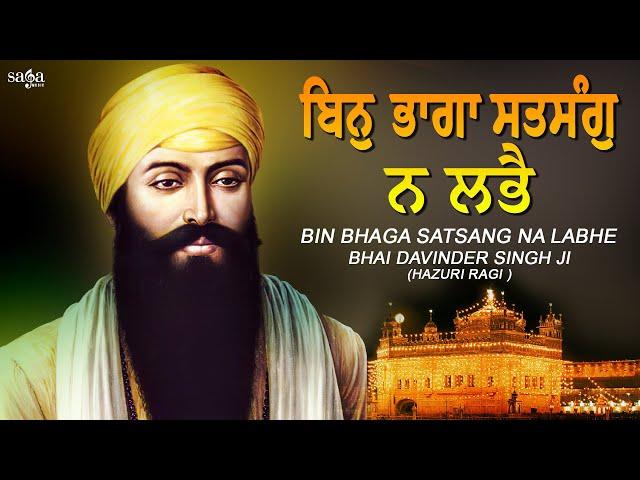 Bin Bhaga Satsang Na Labhe | Shabad Gurbani Kirtan | Bhai Davinder Singh Ji Hazuri Ragi