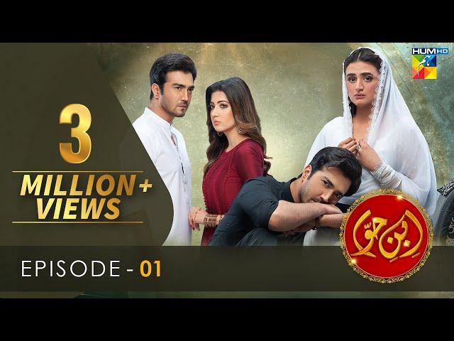 Ibn-e-Hawwa - Episode 01 [Eng Sub ]- 8th February 2022 - HUM TV Drama