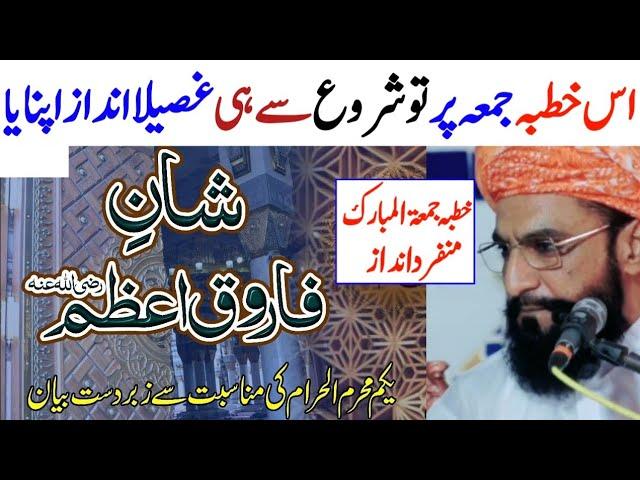 khutba e jumma bayan || Shan e Siiddiq aur shan e umar farooq || #AllamaKaleemUllahOfficial