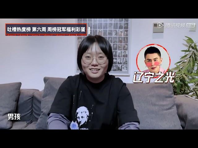 李雪琴太可爱了！建国算什么，杨鸣才是辽宁姐妹的最爱！ | 吐槽大会S5 Roast S5