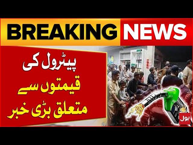 Big News About Petrol Prices | Latest Updates | Breaking News