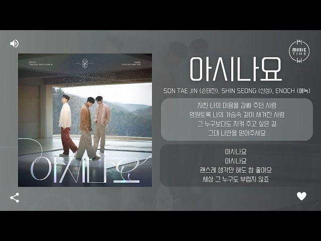 Son Tae Jin (손태진), Shin Seong (신성), Enoch (에녹) - 아시나요 (Here, I stand for you) [가사]