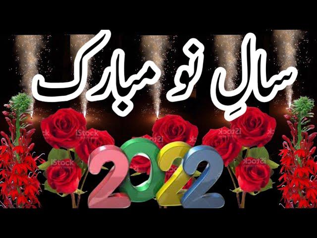 Happy New Year 2022 Klam Munir Bajwah Voice Ishaq Aajiz