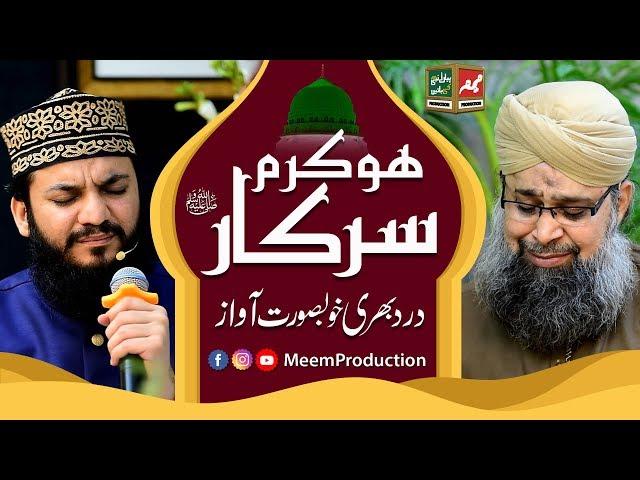 Ho karam Sarkar Ab To Ho Gaye Gham  - New Heart Touching Naat 2020