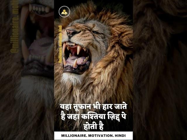 शेर Lion || New Motivational Whatsapp Status & Quote || M.M.H #shorts