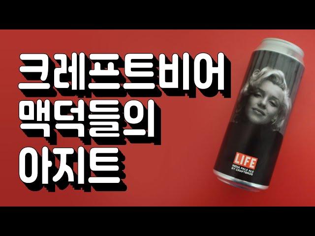 [경주로컬맛집] 맥주 바틀샵 맥덕 성지, 아는사람만 가지요