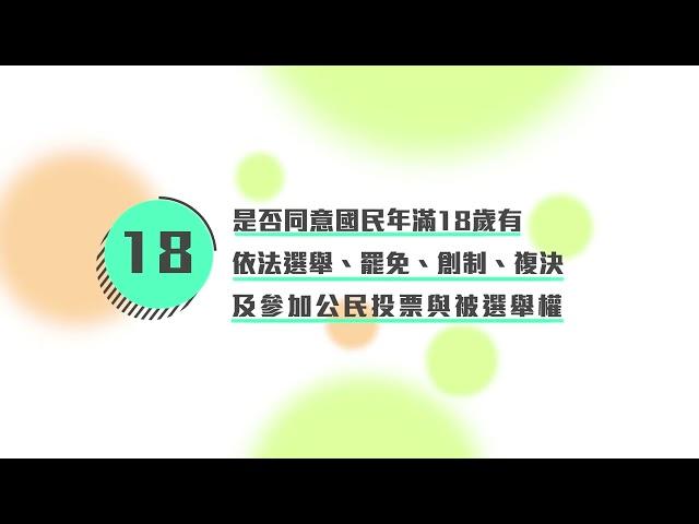 公民投手徵召令