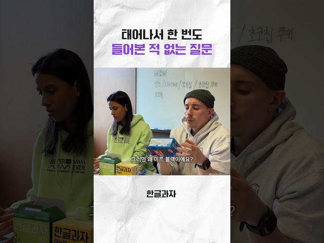 이거 혹시 아시는 분 계시나요..? #타일러 #니디 #한글과자