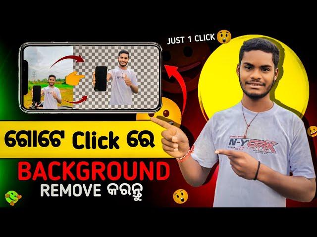 Photos Background କେମିତି Remove କରିବେ (Odia)