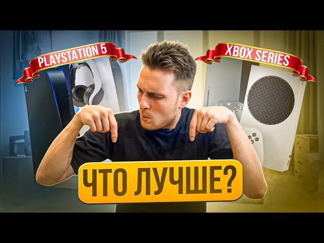 Playstation 5 или Xbox Series в 2024?