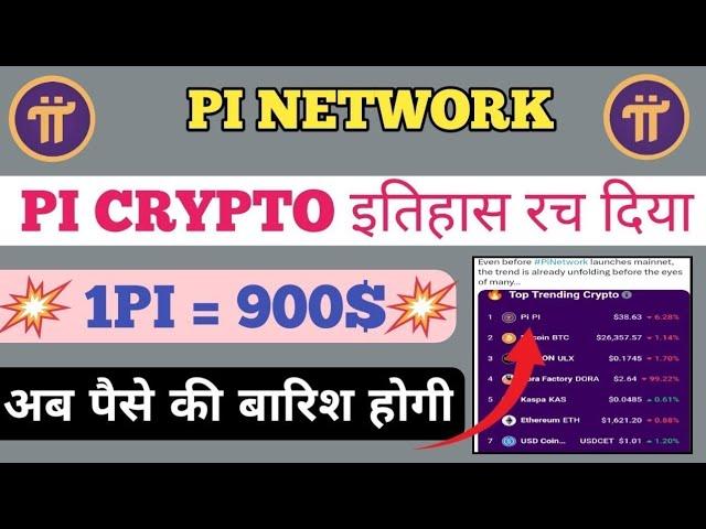  1pi = 900$ ,pi network new update today, pi network new update,pi network news today, pi crypto