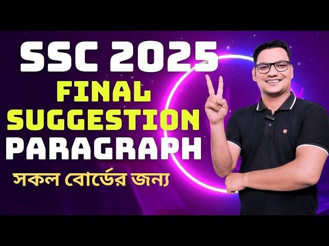 Top 10 Paragraph SSC 2025 || SSC 2025 Paragraph Suggestion || All Boards