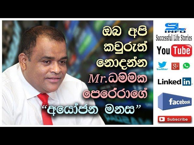 The Mind of investing in CSE Stocks Mr Dhammika Perera.