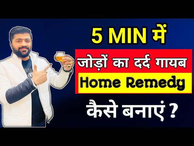 Simple formula दर्द, जकड़न से छुटकारा पाने के लिए || Apply this OIL for instant relief | Dr Avinash