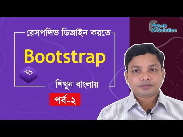 Bootstrap Bangla tutorial for beginners part 2 | E2Soft Solution