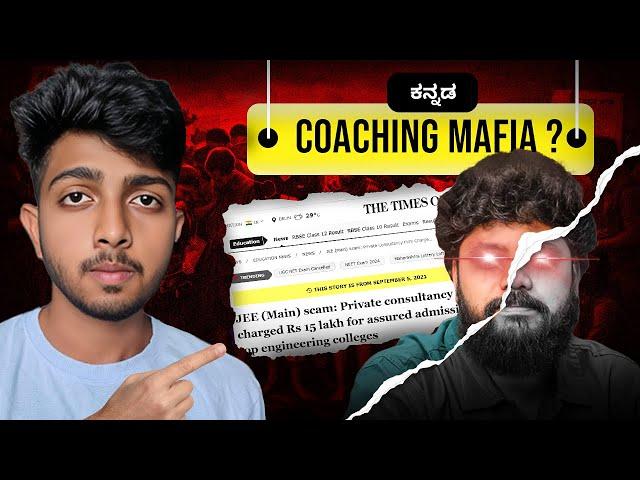 Coaching Industry Mafia Exposed in Kannada | ಕನ್ನಡ