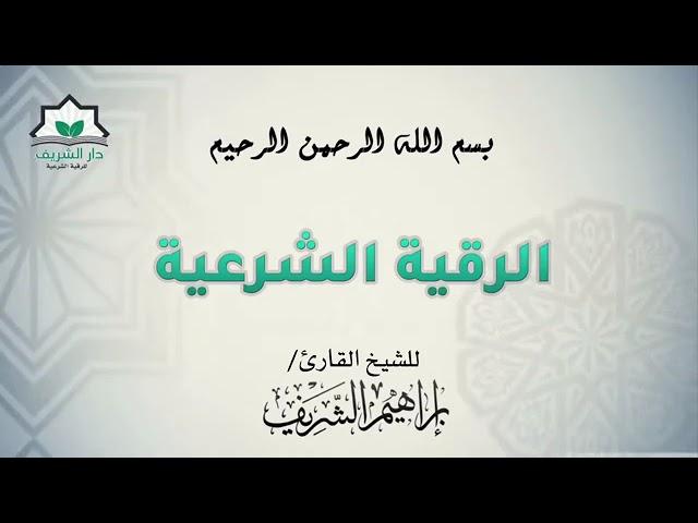 Проповедь для  несправедливых джиннов -  дуа об удалении сихра, сглаза, зависти и прочих болезней.