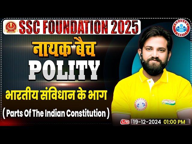 Part of the Indian Constitution: Polity By Naveen Sir | SSC Foundation नायक Batch 2025 | SSC GS 2025