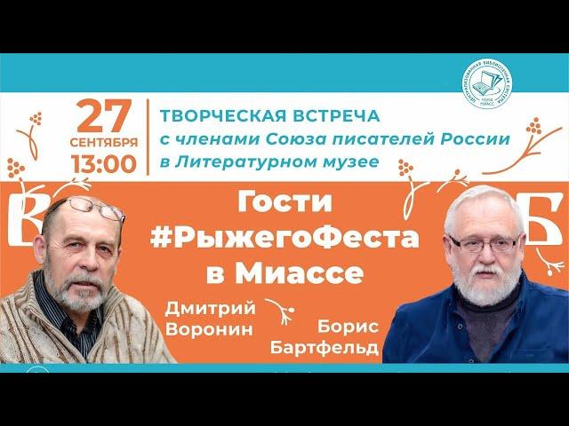 Гости #РыжегоФеста в Миассе