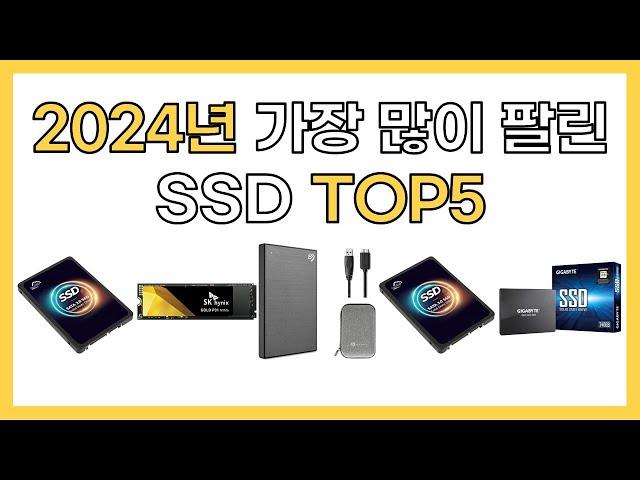 2024년 인기 SSD 추천 TOP5