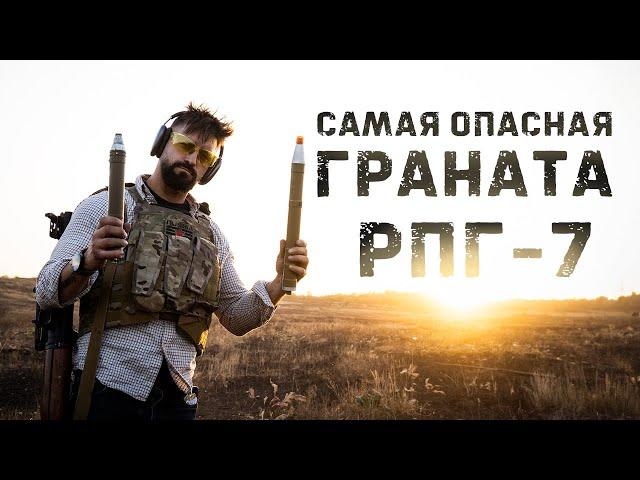 Самый смертоносный боеприпас для РПГ-7 | ОГ-7В,  Болгарские OG-7V,  OGi-7VM и неизвестная граната