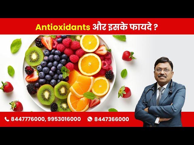 Antioxidants and their Benefits | By Dr. Bimal Chhajer | Saaol