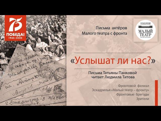 Людмила Титова читает письмо Татьяны Панковой