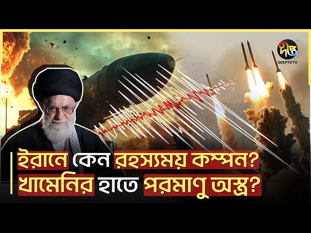এবার হি’জ’বু’ল্লা’হ’র হা’ম’লা’য় পুরোপুরি কোণঠাসা ই’স’রা’ই’ল! | Middle East war latest | Deepto News