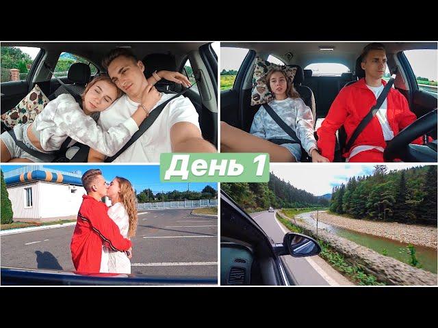 НАШЕ ПУТЕШЕСТВИЕ С ПАРНЕМ  ВПЕРВЫЕ В КАРПАТАХ || 10 ЧАСОВ В АВТО