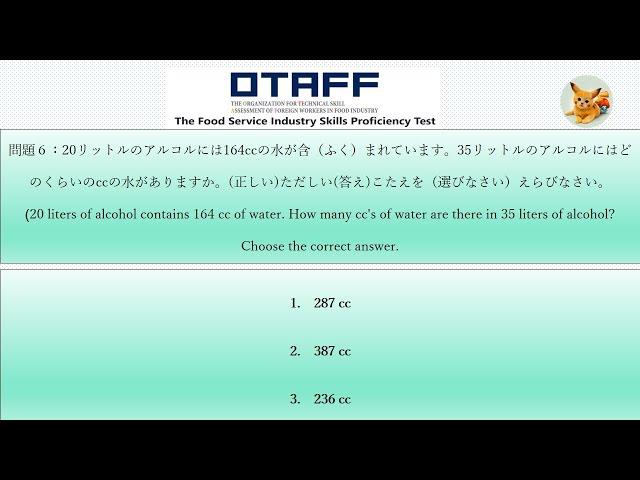 JFT Food Service Math Questions with Solution