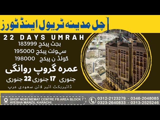 Best #umrah 22 days #package #2023  #viral #makkah]] Chal Madina #travel & #tours