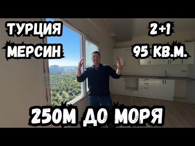 Большие трехкомнатные квартиры в 250м от моря! Выгодно!