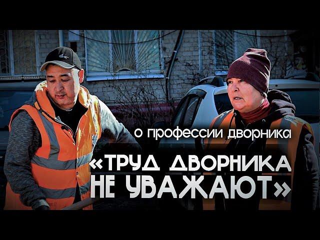 ИЗНАНКА| РАБОТА ДВОРНИКОМ ПЛЮСЫ И МИНУСЫ