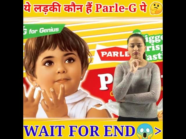 ये लड़की PARLE-G पे कौन हैं?  चौंक जाएंगे  #shorts #viral