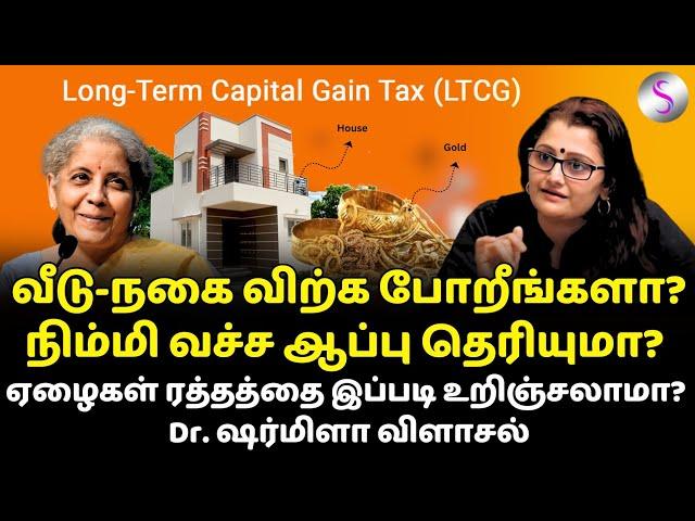 வீடு-நகை விற்க போறீங்களா? நிம்மி வச்ச ஆப்பு தெரியுமா? #nirmalasitharaman #ltcg #tax #bjp #budget2024