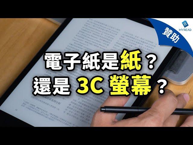 什麼樣的潛力讓電子紙媲美紙張，它的特性跟運作原理是什麼？