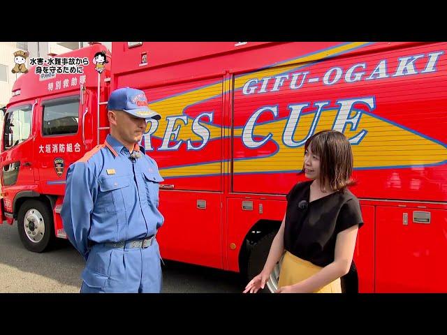 大垣市広報番組「水都ピア通信おおがき」〜水害・水難事故から身を守るために〜（令和6年6月）