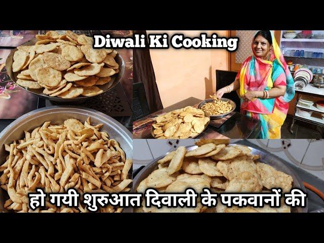 हो गयी शुरुआत दिवाली के पकवानो की ( Diwali 2024 Ki Cooking ) - pramilas cookbook vlog