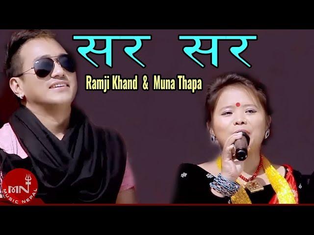 Sara Sara | Ramji Khand | Muna Thapa Magar | Parbati Rai | Ghanshyam Rijal