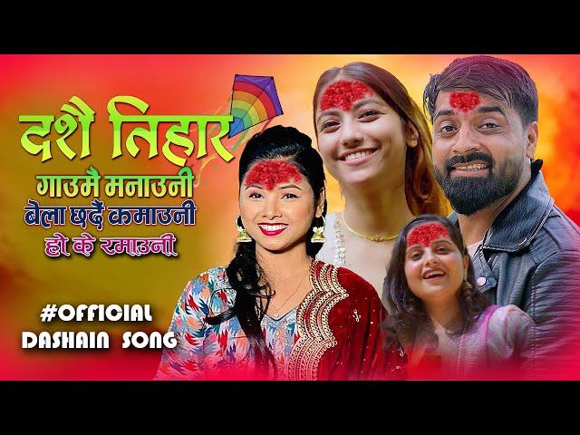 Dashain Tihar [Gaumai Manauni] - Purushottam Purkhe Baa • Asmita Dallakoti | New Dashain  Song-2081