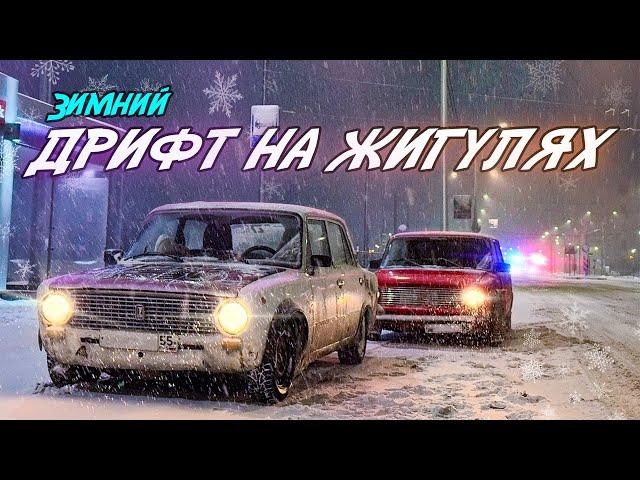 ЗИМНИЙ ДРИФТ НА ЖИГУЛЯХ | Оживление дрифт-корча