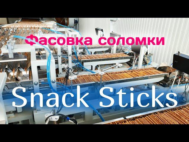 Упаковка соломки 300 г - NOTIS - Pretzel Sticks Packaging, 300 g