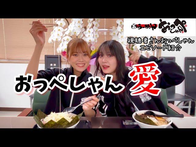 大好きなおっぺしゃんを食べよう！【いぎなり探検隊】