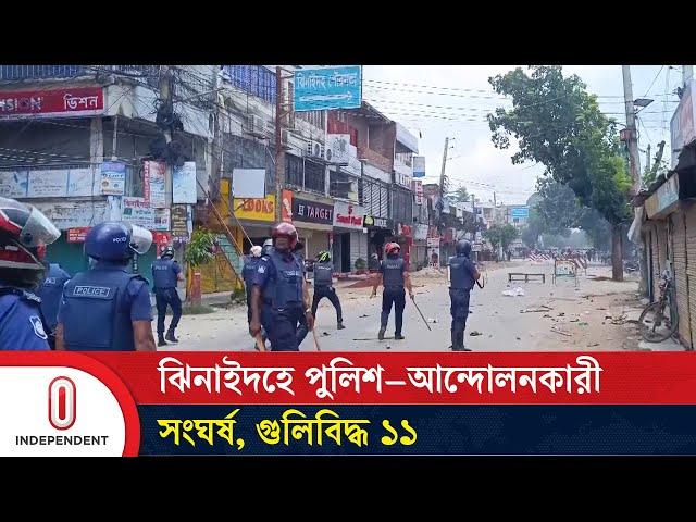 ঝিনাইদহে  আন্দোলনকারীদের সঙ্গে পুলিশের ধাওয়া পাল্টাধাওয়া | Quota Movement | Independent TV