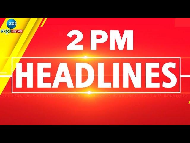 ZEE KANNADA NEWS 2 PM HEADLINES (22/11/2024)