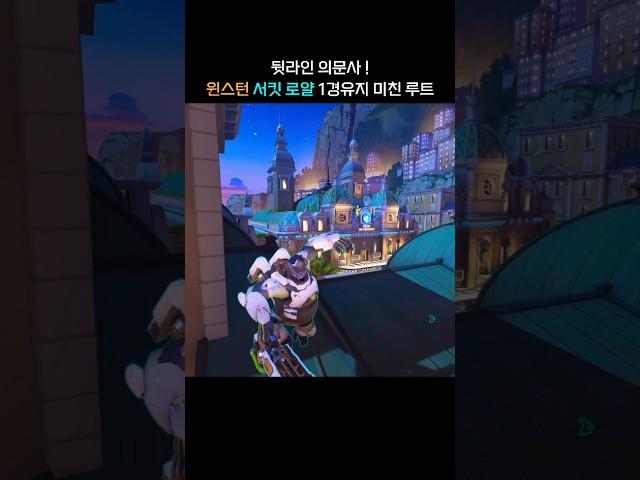 롱레인지맵 윈스턴으로 뚫는 방법
