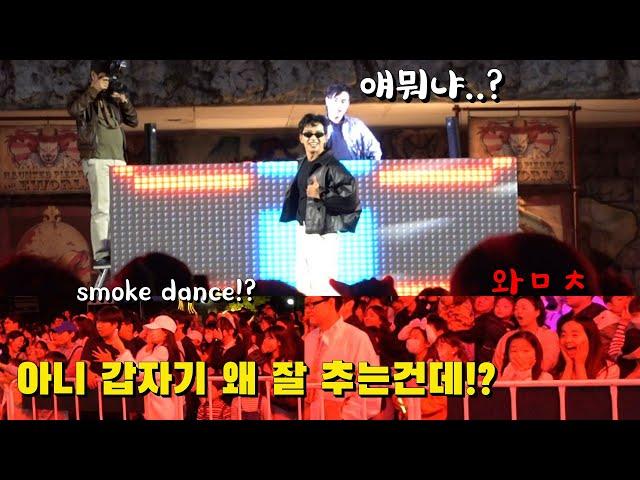 What if a when bad dancer suddenly dance well in KPOP Random Play Dance?! (Feat. Smoke Challange)